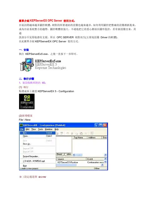 简单介绍KEPServerEX OPC Server 使用方式