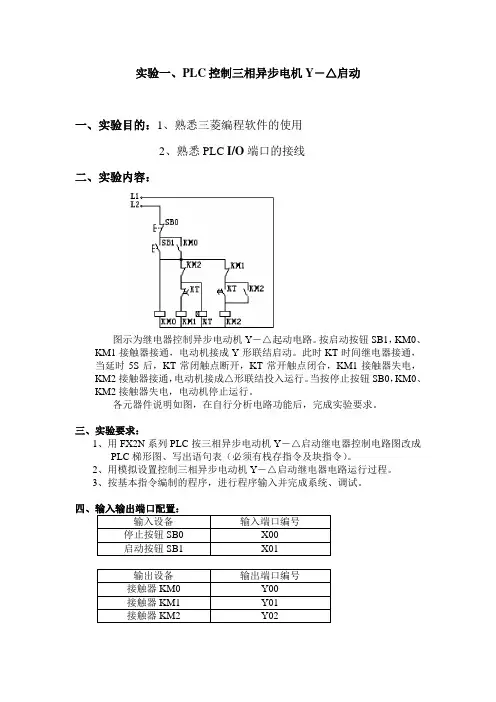 PLC实验报告