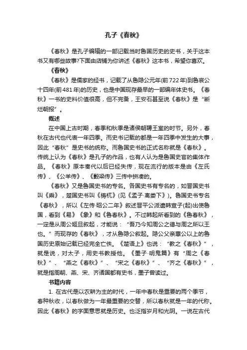 孔子《春秋》
