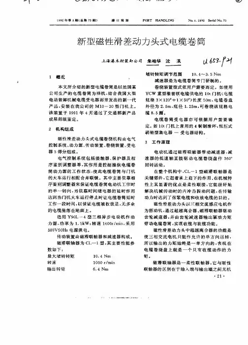 新型磁性滑差动力头式电缆卷筒
