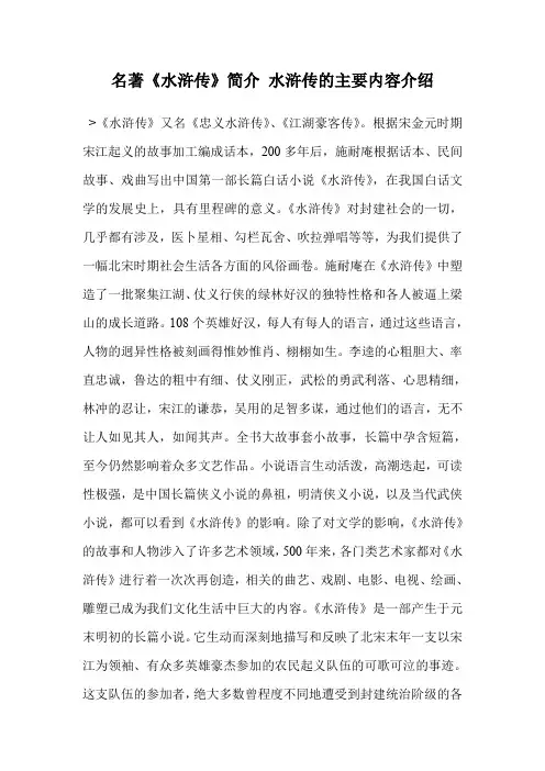 名著《水浒传》简介 水浒传的主要内容介绍