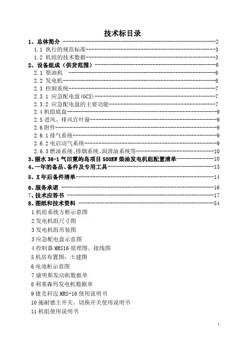 500KW应急柴油发电机组及其控制设备
