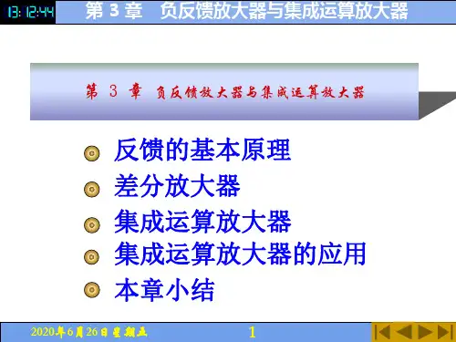 电子教案-电子技术(第5版_付植桐)教学资源42550 第3章 反馈的基本原理-电子课件