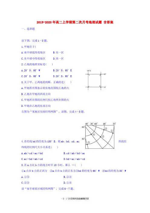2019-2020年高二上学期第二次月考地理试题 含答案