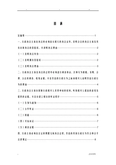 浅谈-行政执行程序合法性要件