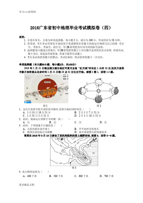 最新广东中考地理模拟试题四(含答案)