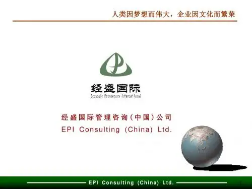 某公司企业文化咨询项目建议书(PPT106张)