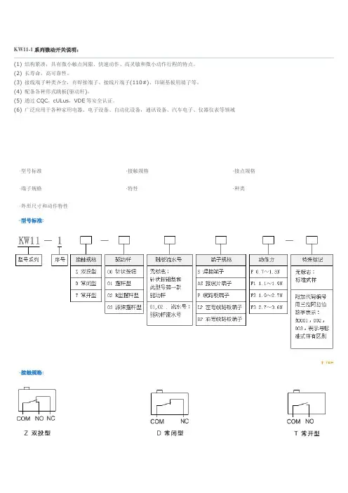 微动开关