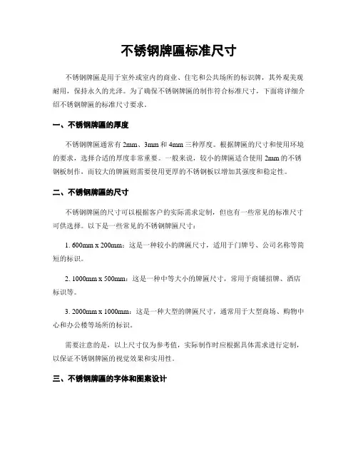 不锈钢牌匾标准尺寸