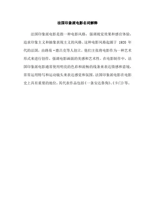 法国印象派电影名词解释