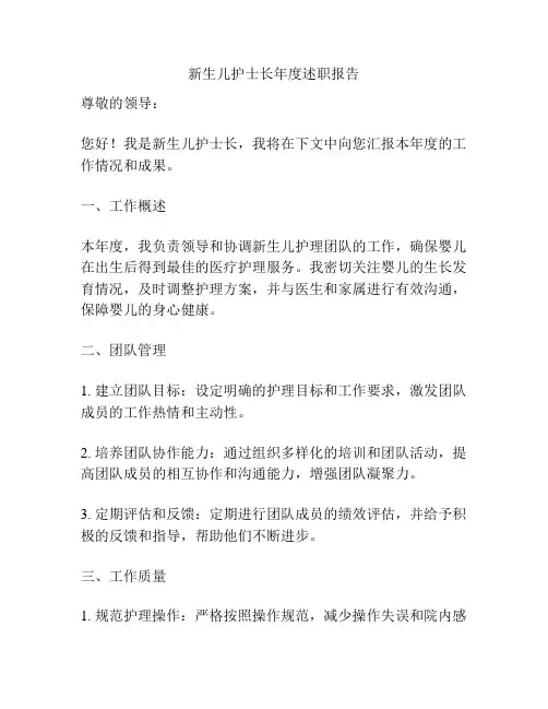 新生儿护士长年度述职报告
