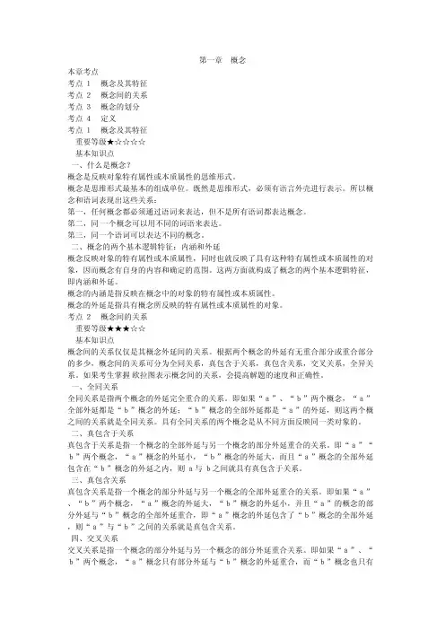 逻辑学讲义(1-5章)