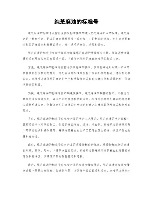 纯芝麻油的标准号