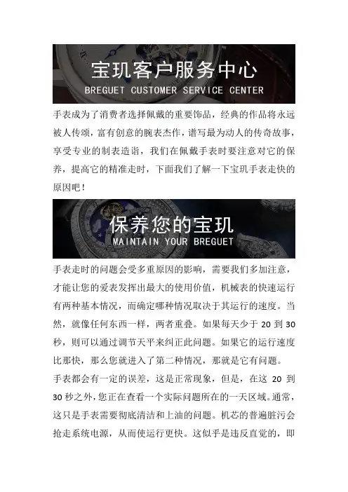 上海宝玑手表售后保养维修中心