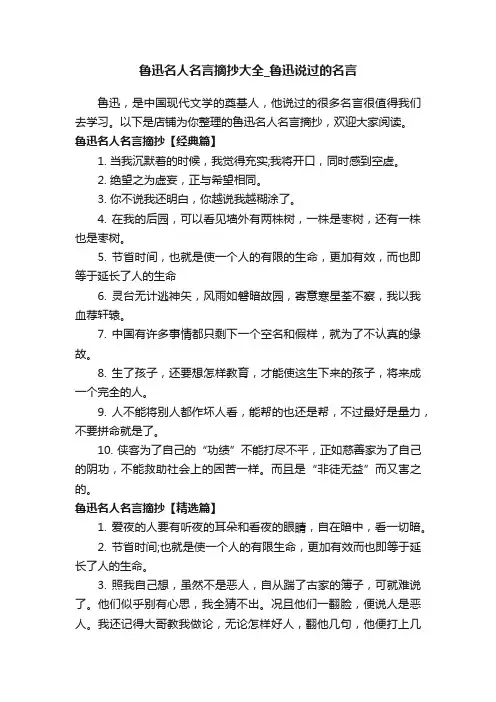 鲁迅名人名言摘抄大全_鲁迅说过的名言