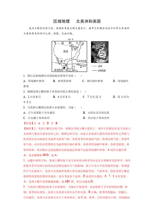 人教版2024年高考一轮复习地理考点《北美洲和美国-专项练习》(解析版)