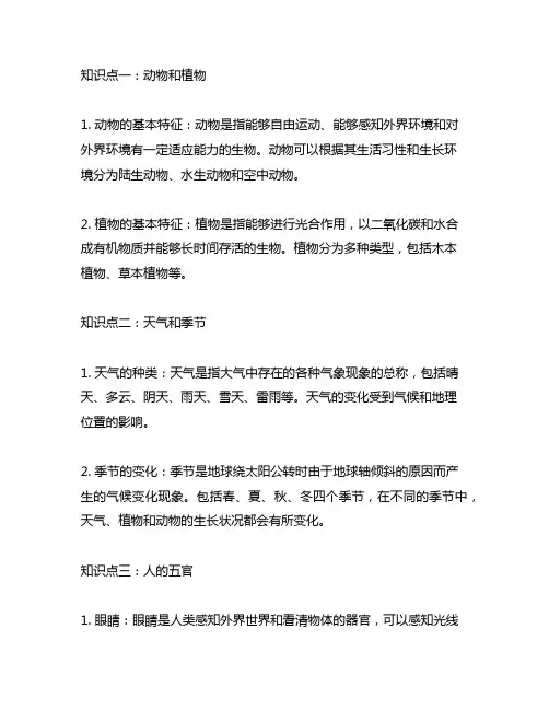 外研版三年级起点四年级上册知识点