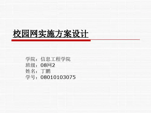 校园网PPT