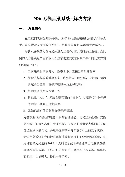 无线点菜系统