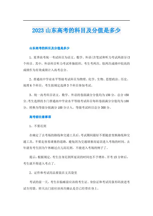 2023山东高考的科目及分值是多少