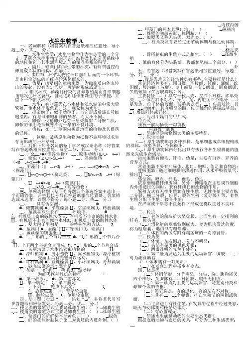 水生生物学试卷07-08A.B及答案