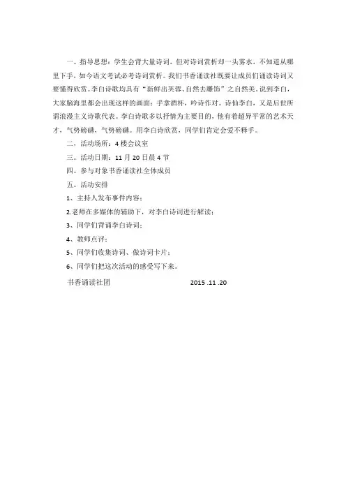书香社团活动记录表