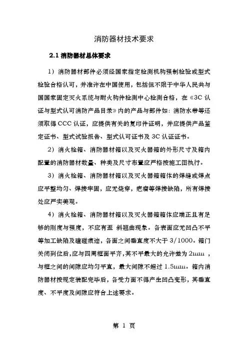 消防器材技术要求