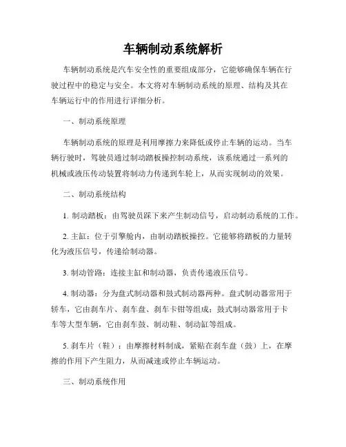 车辆制动系统解析