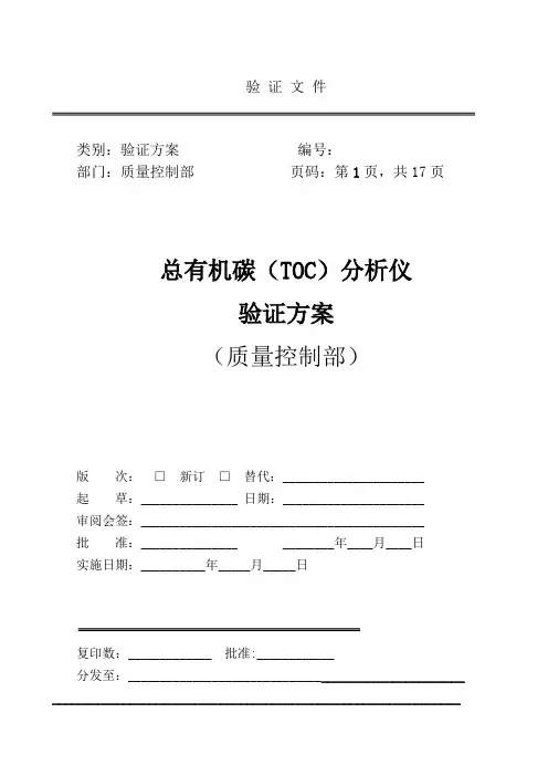 TOC验证