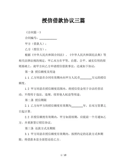 授信借款协议三篇