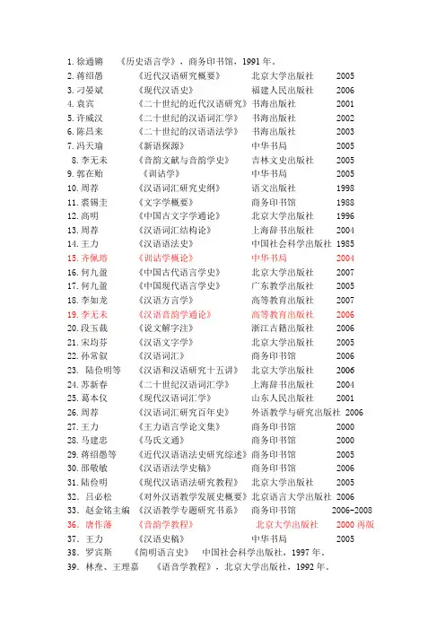 厦大中文系系主任推荐书目
