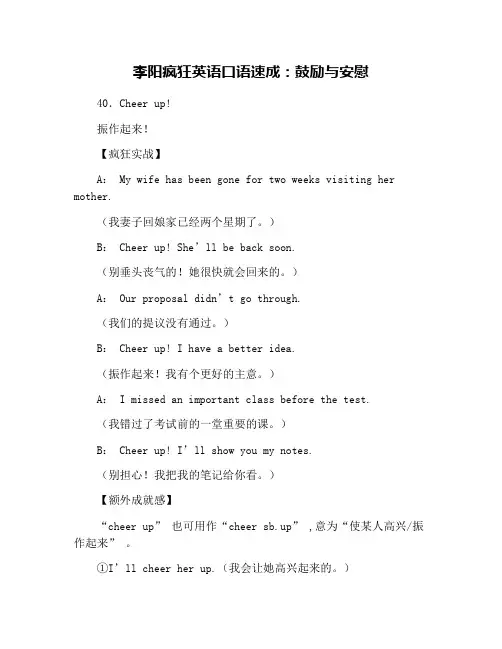李阳疯狂英语口语速成：鼓励与安慰
