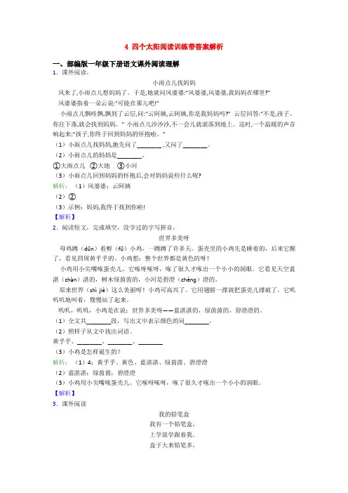 4 四个太阳阅读训练带答案解析