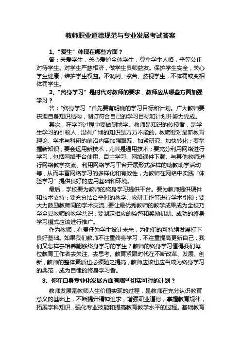 (中国教师行动网)教师职业道德规范与专业发展(考试题目及答案)