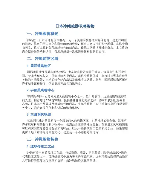 日本冲绳旅游攻略购物