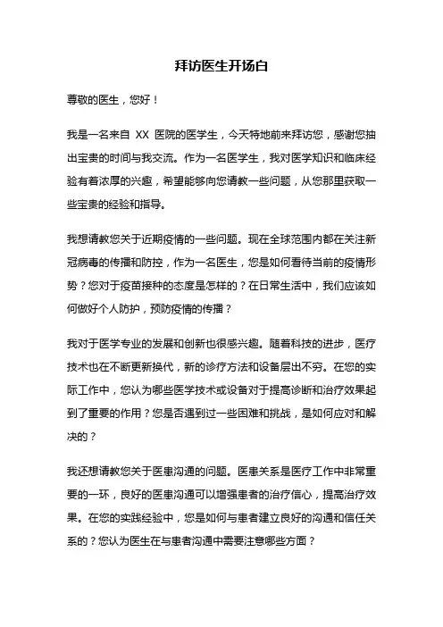 拜访医生开场白