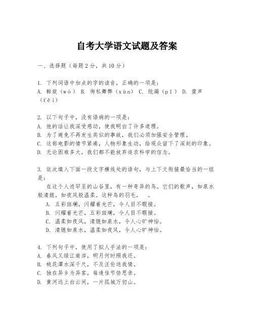 自考大学语文试题及答案