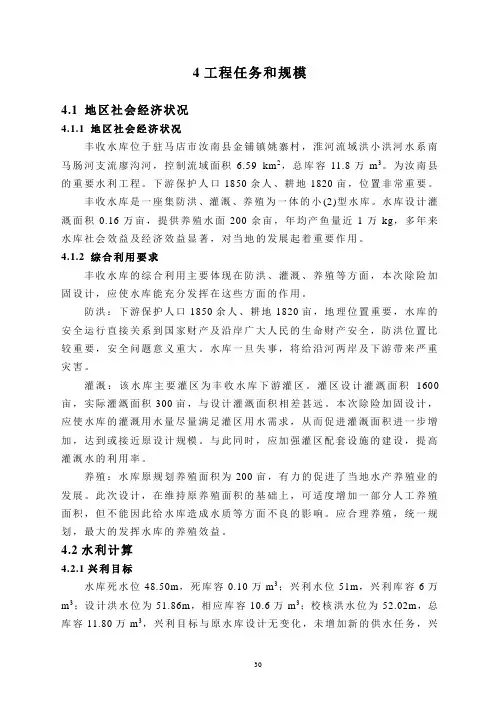 丰收水库的工程任务和规模