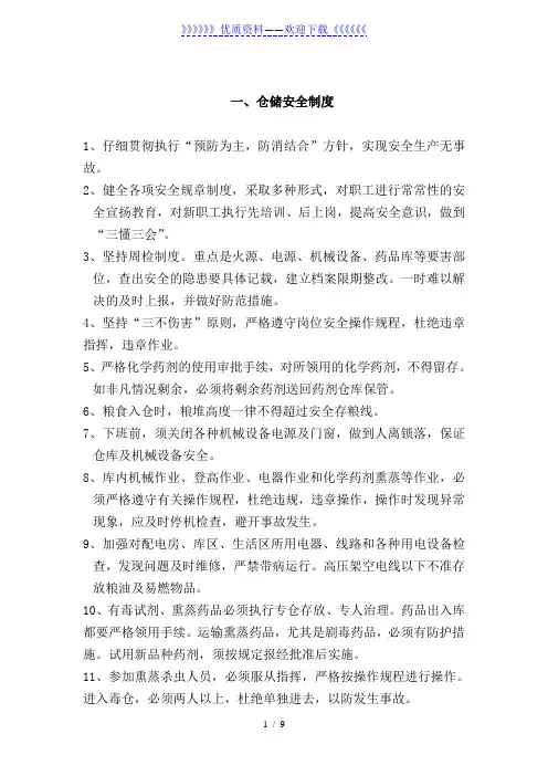 粮食仓储管理制度,粮油仓库消防安全管理规定,进出粮流程