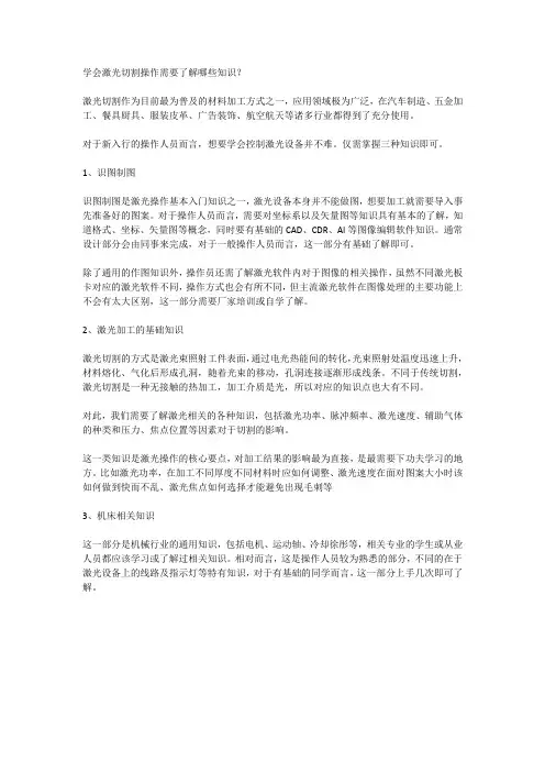 学会激光切割操作需要了解哪些？