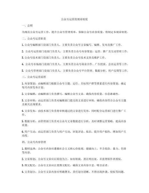 公众号运营的规章制度