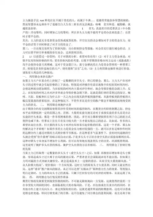 主力操盘手法