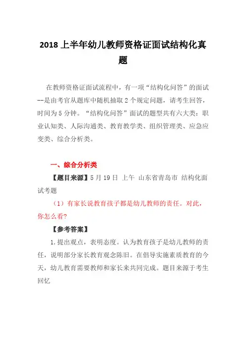 2018上半年幼儿教师资格证面试结构化真题