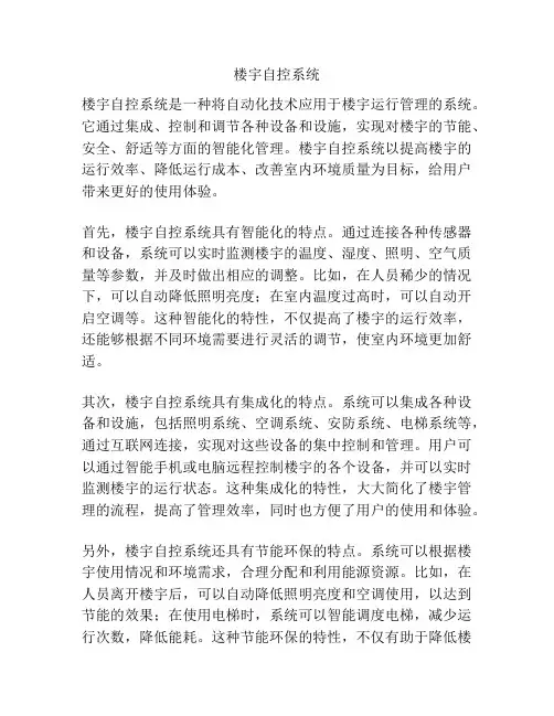 楼宇自控系统