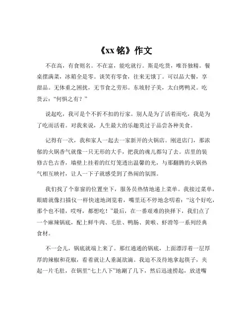 《xx铭》作文