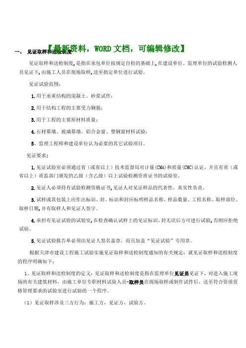 工程建设监理见证取样送检制度