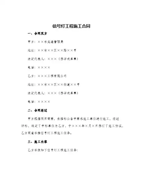 2024年信号灯工程施工合同