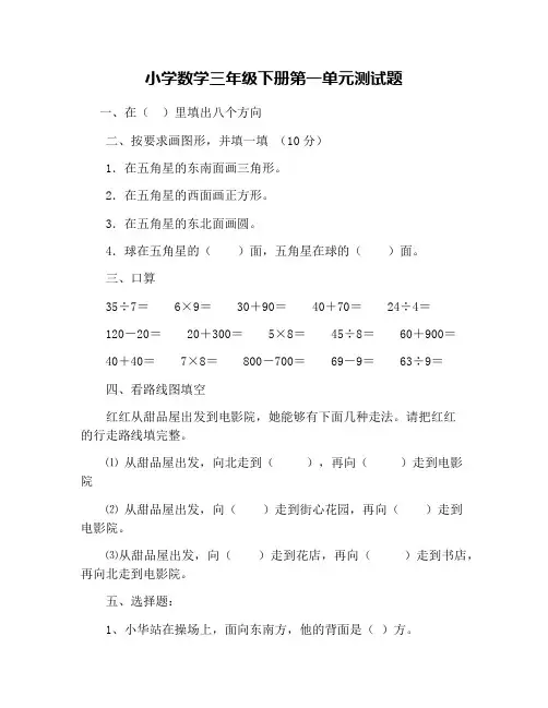 (完整word版)小学数学三年级下册第一单元测试题
