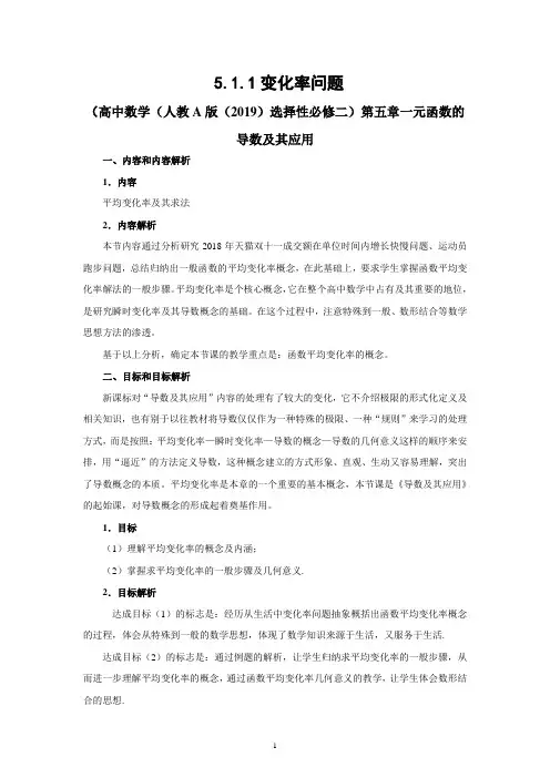 5.1.1变化率问题教学设计2023-2024学年高二下学期数学人教A版(2019)选择性必修第二册