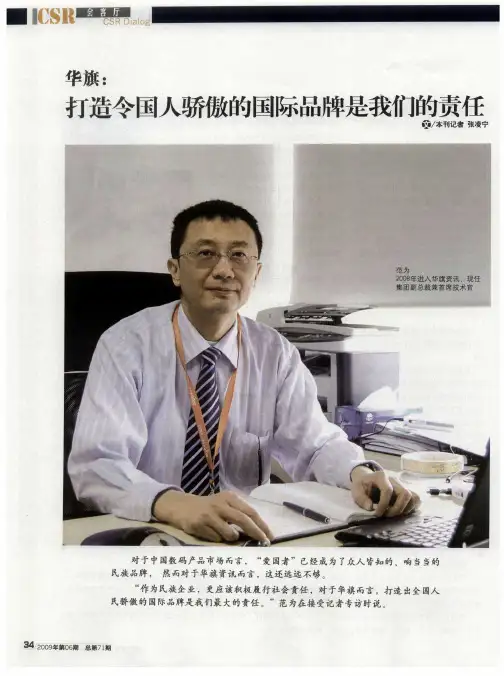 华旗：打造令国人骄傲的国际品牌是我们的责任